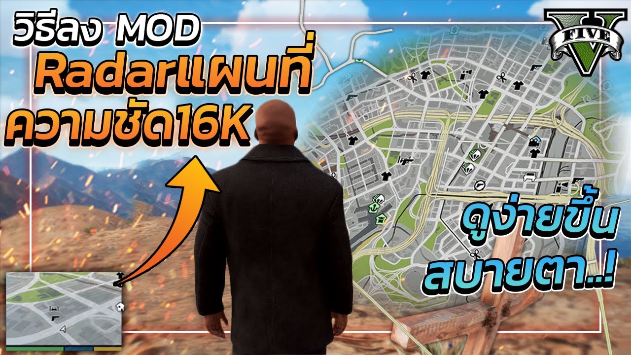 แผนที่gta v  Update  GTA V สอนลง MOD แผนที่ Minimap \