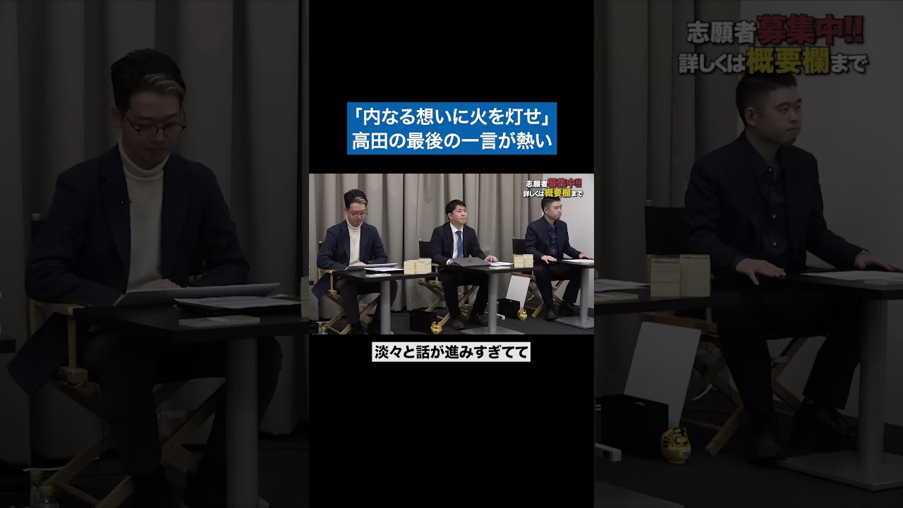 受験勉強のエンジン #青い令和の虎 #令和の虎 #受験生版tigerfunding #shorts