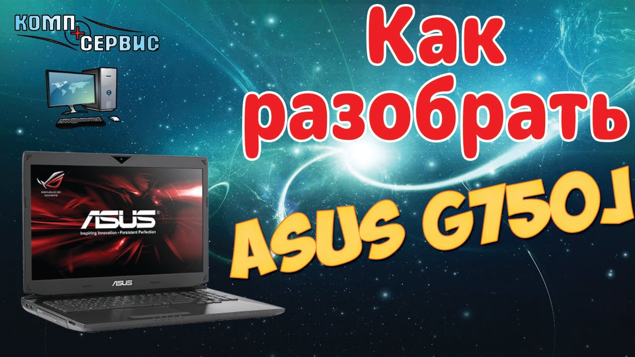 Купить Ноутбук Asus G750j
