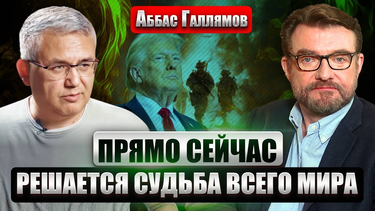 ☝️ ГАЛЛЯМОВ: Война в Иране УДАРИТ ПО РОССИИ! Ждите ОБВАЛА ЦЕН НА НЕФТЬ. Режим падает