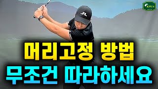 How to fix your head from backswing