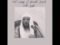 من هجر أخيه المسلم لايفوتك