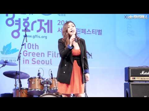 130512 서울 그린페스티벌 - 박화요비 당신과의 키스를 세어보아요
