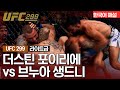 [UFC] 더스틴 포이리에 vs 브누아 생드니 image