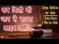 Self Defense Law in Hindi - भारत में सेल्फ डिफेन्स कानून क्या है? | By Ishan