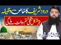 Darood Shareef Ka Khaas Wazifa | Hr Mushkil Tangi Khtm | Wazifa For Money | Allama Hisham |