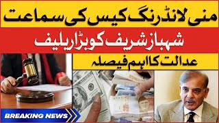 Shebaz Sharif Big Relief | Money Laundering Case Updates | Breaking News