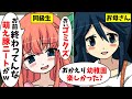 幼稚園児がボロカスに悪口言ってくるゲームの結末が酷すぎて泣いた。【フルボッコようちえん、みことにっき】