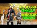 В этом видео я тащу! Играю с друзьями в Murderous Pursuits