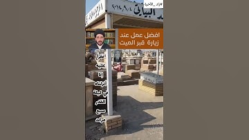 ما يفيد الأموات وينفعهم في قبورهم ؟ وما علاقة قراءة سورة القدر ٧ مرات كما ورد عن الرضا عليه السلام