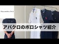 【Abercrombie&Fitch】アバクロのポロシャツの紹介！サイズの参考に！