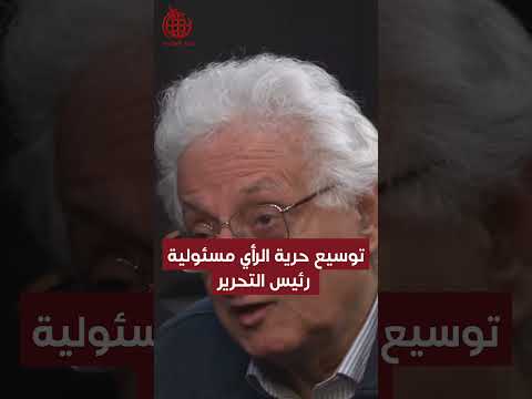 توسيع حرية الرأي مسئولية رئيس التحرير
