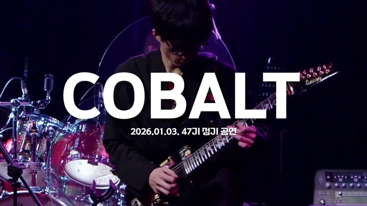 [플레임즈 47기 정기공연] 김뜻돌 – COBALT