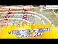 АВТОНОМНОЕ ОТОПЛЕНИЕ ЧАСТНОГО ДОМА | Простое решение для теплого пола в санузле | Днепр