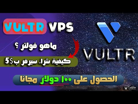 شرح VULTR vps بالتفصيل للمبتدئين || كيفية الحصول على rdp ب5 دولار فقط ||+ 100 دولار هدية