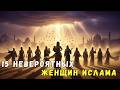 Женщины-легенды: 15 героинь ислама, о которых стоит вспомнить сегодня