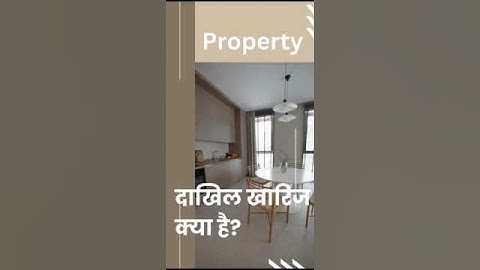 दाखिल खारिज क्या है ? Mutation of land and property? || IN HINDI BY Ritik Vishwakarma #Short #land