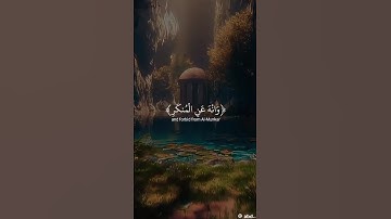 ﴿يَا بُنَيَّ أَقِمِ الصَّلَاةَ وَأْمُرْ بِالْمَعْرُوفِ﴾❤️‍🩹❤️‍🩹📖 من سورة لقمان، الآية (17)