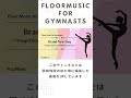 Brand New Day ~Tokyo Disneyland 35th Anniversary song - Gymnastic Floor Music 器械体操 床 音楽 曲