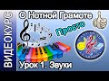 О нотной грамоте просто. Урок 1 - Звук и его свойства | Easy Music Learning