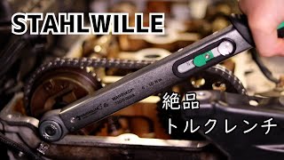 STAHLWILLEのトルクレンチは良いぞ【工具紹介】