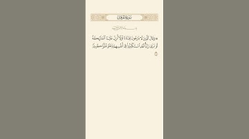 SURAH AL- FURQAN AYAT 21|٢١|سورة الفرقان آيت BY QARI MUHAMMAD IQBAL BIN AHMAD #quraan #qurantilawat