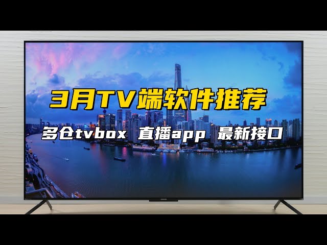 最新cctv直播点播入TVBOX 最新cctv直播点播入TVBOX 最新cctv直播点播入TVBOX 电视直播神器