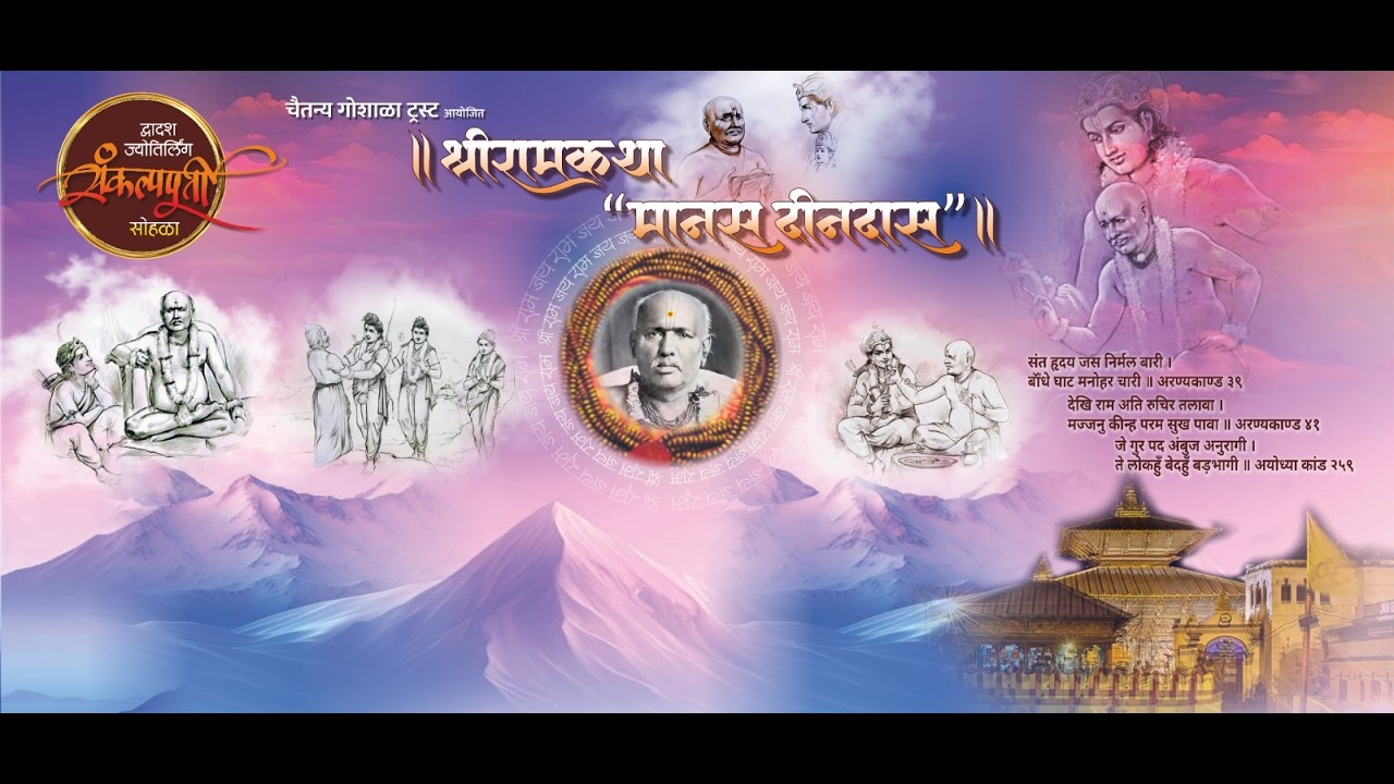 श्री राम कथा मानस दीनदास- सत्र १४