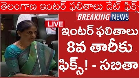 Ts Inter Results 2023 Latest News || Ts 1st year Results 2023,Ts 2nd year results 2023 latest news