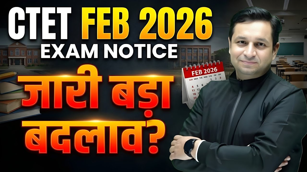 CTET Feb 2026 में क्या बदलाव हुआ? 😱 Syllabus, Eligibility & Exam Pattern Updates