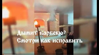 Дымит камин мангал тогда смотри видео Михалыч расскажет о причине дымления