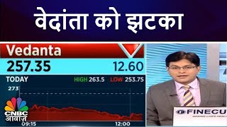 वेदांता को झटका | हिंसा की खबर से भारी गिरावट | Vedanta Sterlite Copper Protest | CNBC Awaaz