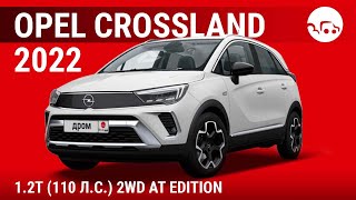 Opel Crossland 2022 1.2T (110 л.с.) 2WD AT Edition - видеообзор
