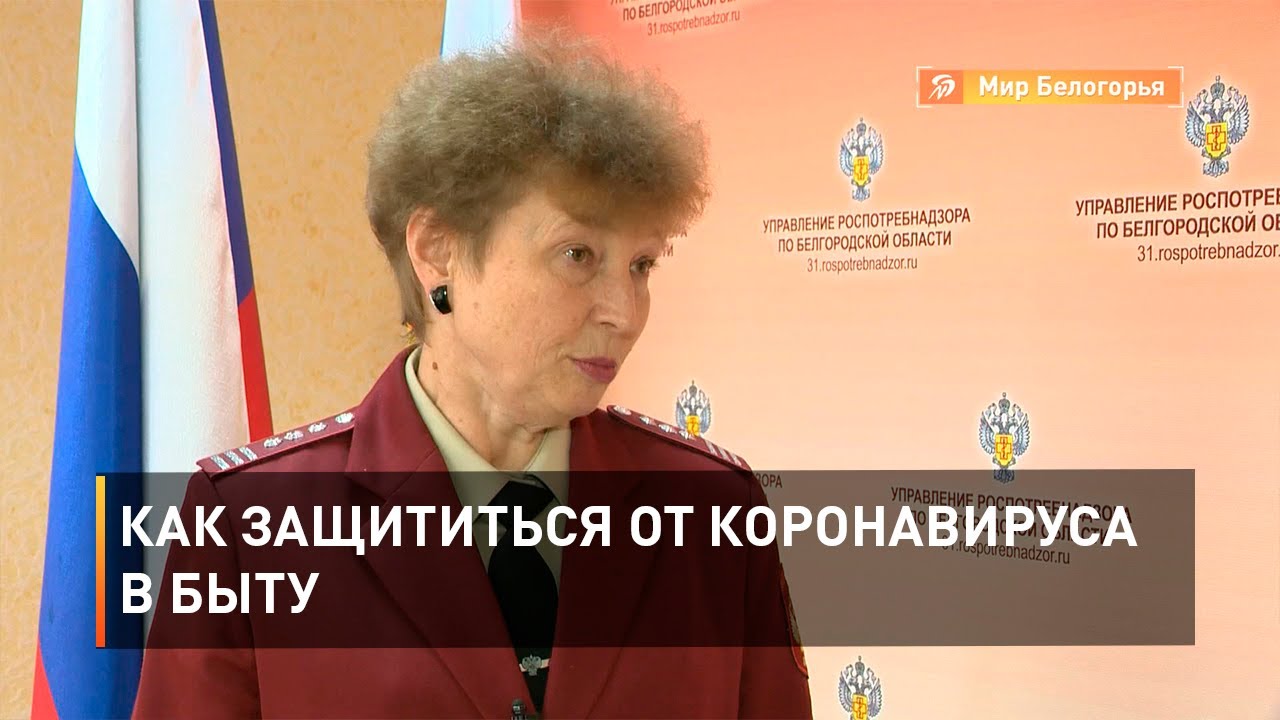 Как защититься от коронавируса в быту