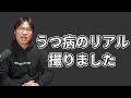 経験者が語る!うつ病のリアル #Shorts