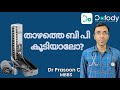    what if my systolic bp is normal  diastolic blood pressure is high malayalam
