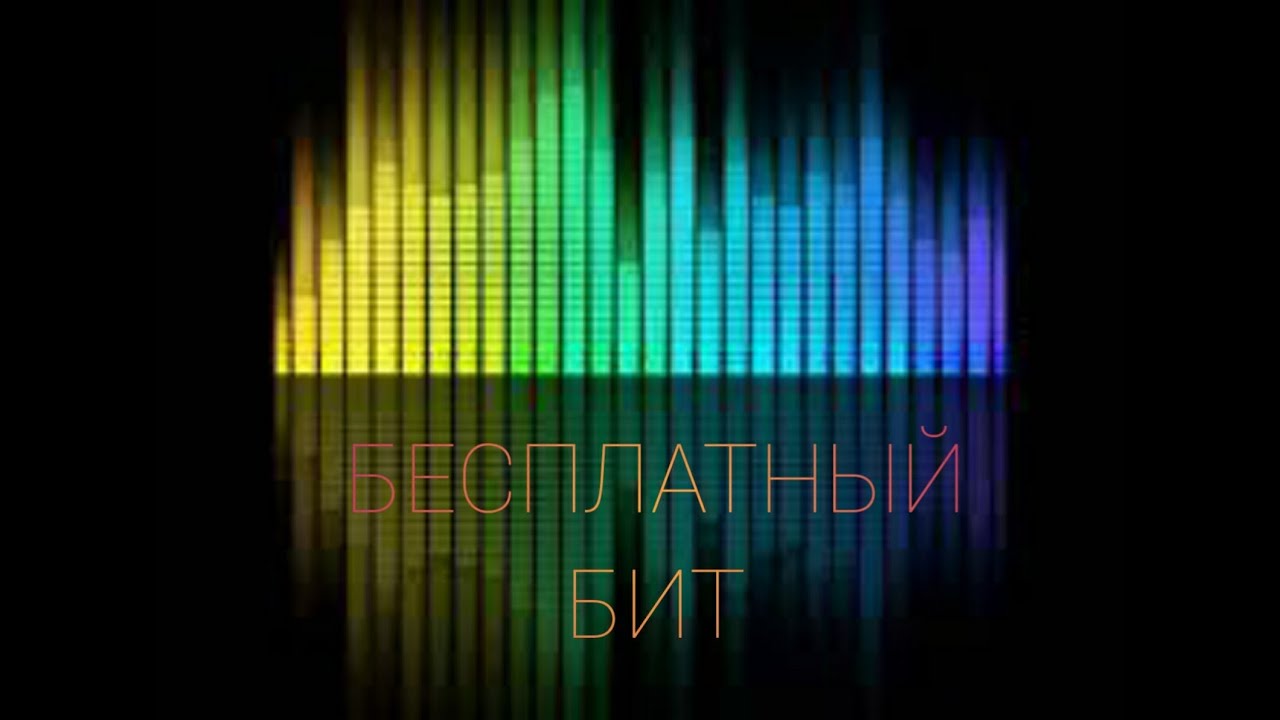 Лучший бит 2025. Лучший бит 2025