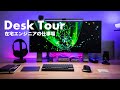 #171 | 都内・在宅勤務エンジニアのデスクの紹介【DESK TOUR 2020】かなでものの天板とFlexiSpotで昇降デスクを自作！BenQ Screen Bar Plusはいいぞ！