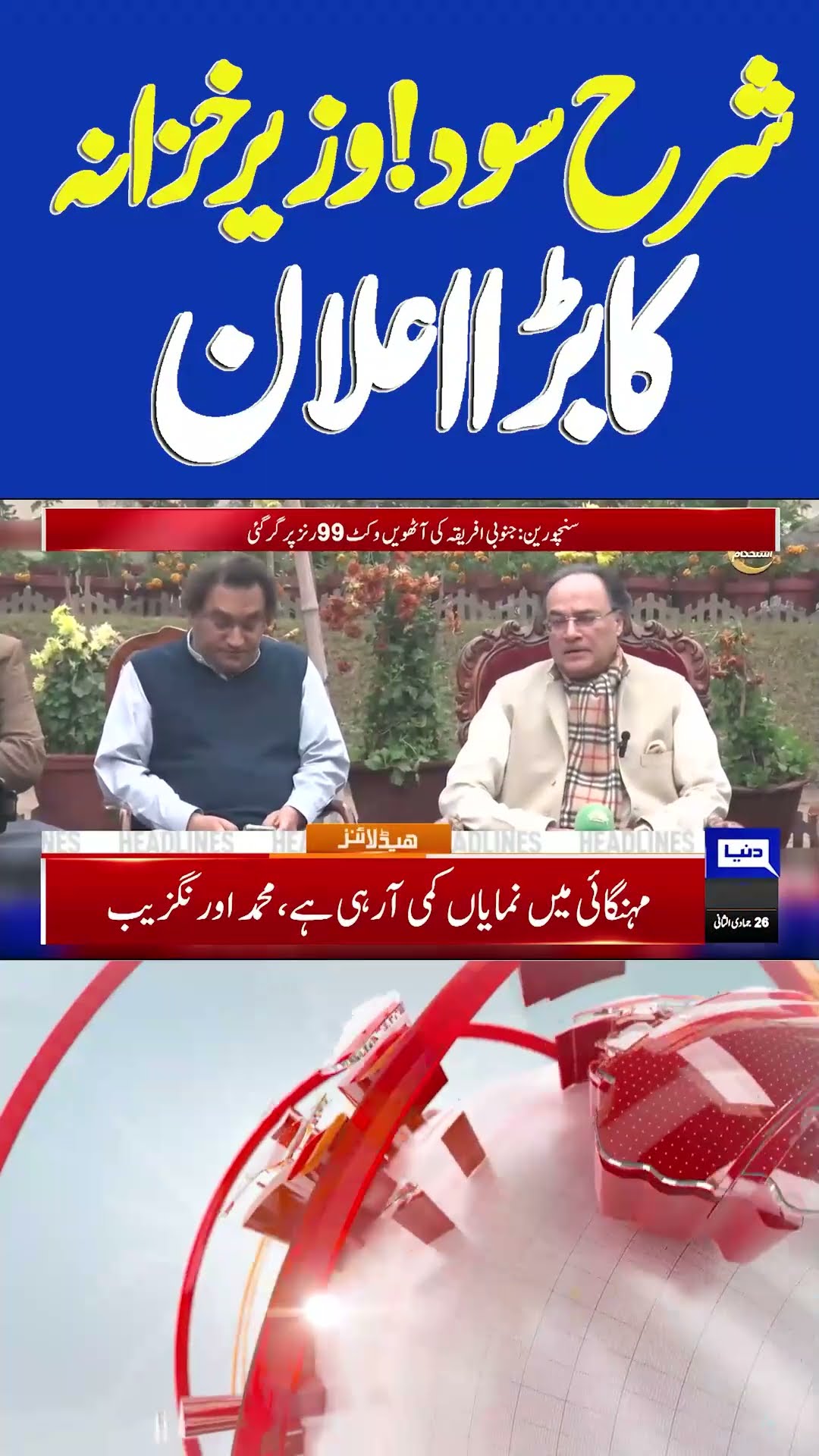 Interest rate Update | US Sanctions  | 7PM Headlines | #shortsnews #viralshorts #imrankhan