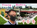 【帶你逛逛】新加坡的中峇魯，到中峇魯市場吃粿條，拜謁陳篤生的墓地 Walking Tour of Tiong Bahru + Grave of Tan Tock Seng