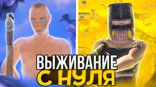 ВЫЖИВАНИЕ С НУЛЯ! в Oxide survival island