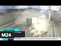 Появились кадры аварии с перевернувшимся на МКАД грузовиком - Москва 24