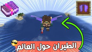 شرح المندنج والإليترا وخرائط الكنز في ماين كرافت