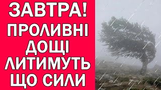 ЗАЛИВАТИМЕ ВСЮ УКРАЇНУ : ПОГОДА НА 3 ДНІ