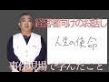 事件現場清掃人が語る　【現場で学んだ”人生の使命”】