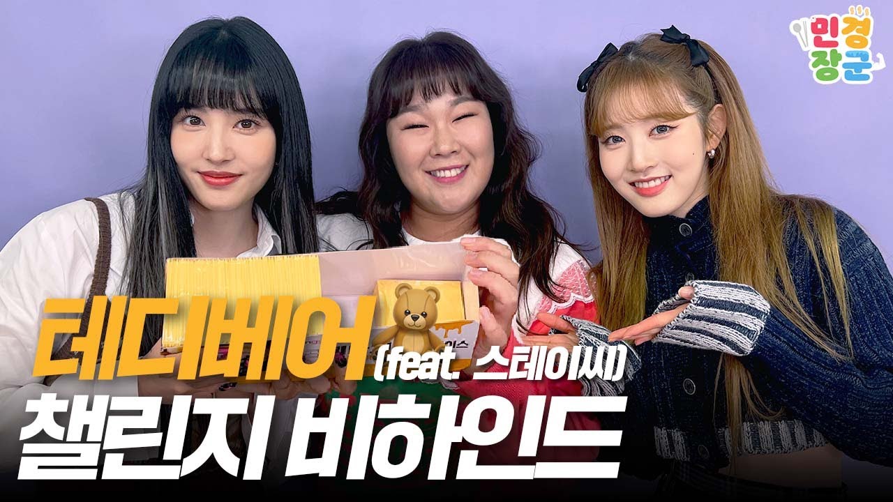 기쁘다 스테이씨 오셨다🕺 치즈라면 100장 먹기 + 테디베어 챌린지🧸