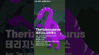 Therizinosaurus 테리지노사우루스 Kids dinosaurs Songs #테리지노사우루스 #Therizinosaurus #dinosaurs #Shorts