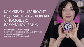 ТЕХНИКА АНТИЦЕЛЛЮЛИТНОГО МАССАЖА OLZORI | ВИДЫ ВАКУУМНОГО МАССАЖА БАНКОЙ, КАК ПРАВИЛЬНО ИСПОЛЬЗОВАТЬ