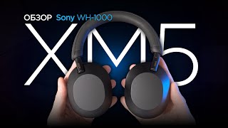 БОЛЬШОЙ ОБЗОР. Что самое возмутительное в наушниках Sony WH-1000XM5