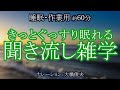ネコが「ニャー」と鳴くのはなぜ？/【朗読】布団の中で聞きたい雑学【聞くトリビア】